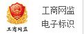 贵州市工商行政管理局网络监管企业主体身份公示
